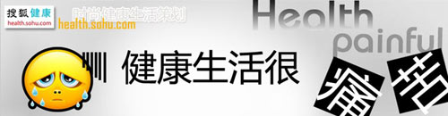 身体有没有变坏 先看七条标准