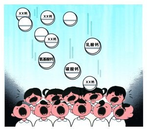 “全民补钙”需降温 补钙过量干扰其他营养吸收