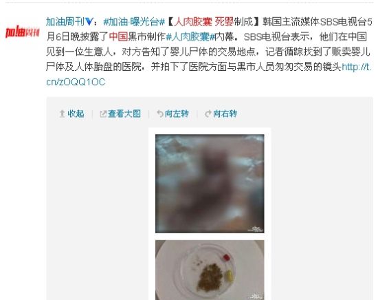 韩媒报道中国用死婴制造“人肉胶囊”