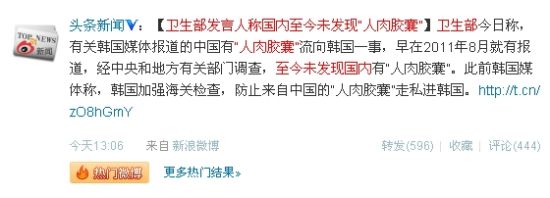 卫生部发言人称国内至今未发现“人肉胶囊”